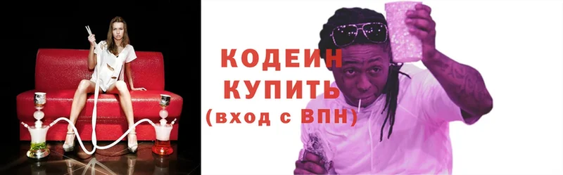 Кодеин Purple Drank  как найти закладки  Новоуральск 