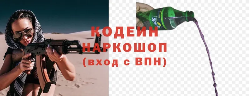 Codein Purple Drank Новоуральск